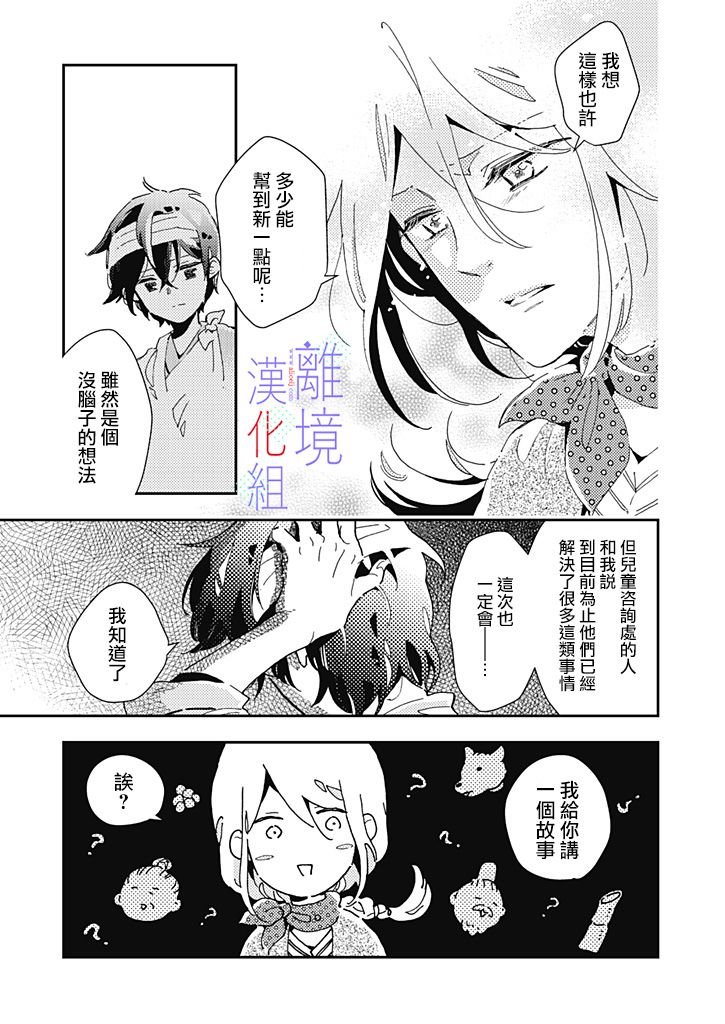 《因为我已经结婚了啊!》漫画最新章节第10话免费下拉式在线观看章节第【7】张图片