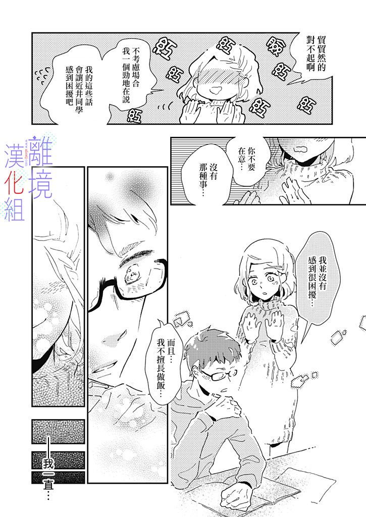 《因为我已经结婚了啊!》漫画最新章节第5话免费下拉式在线观看章节第【11】张图片