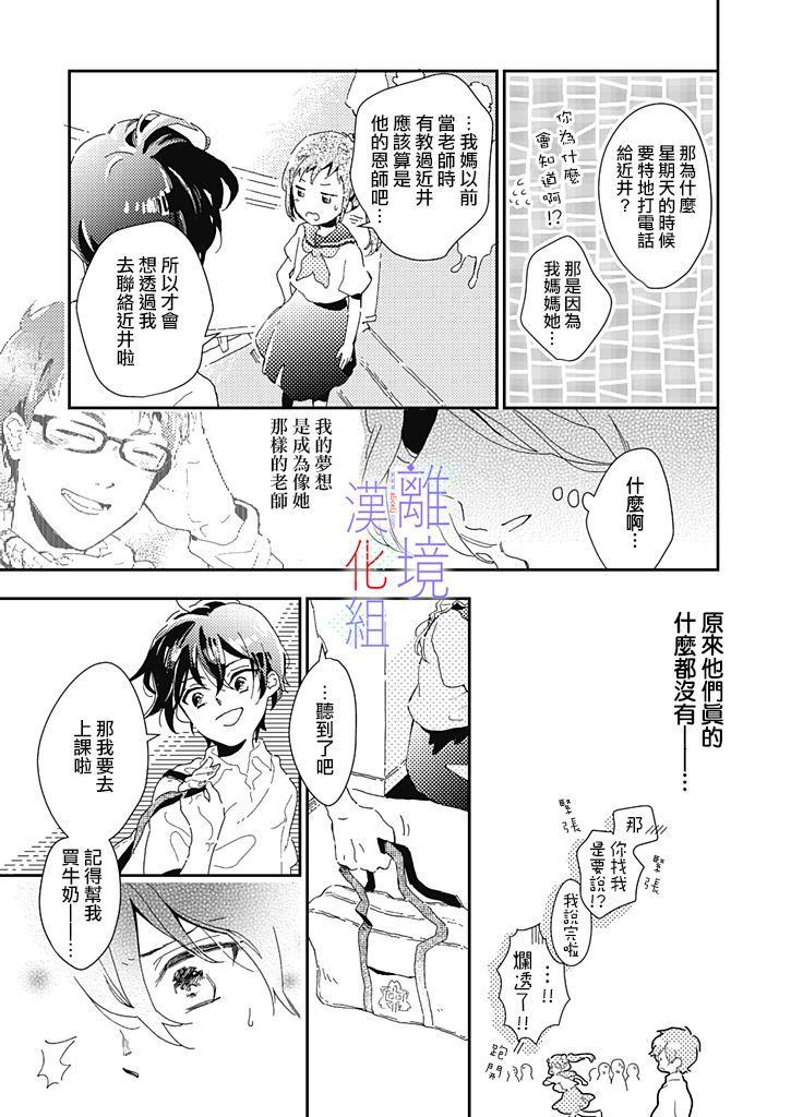 《因为我已经结婚了啊!》漫画最新章节第2话免费下拉式在线观看章节第【21】张图片