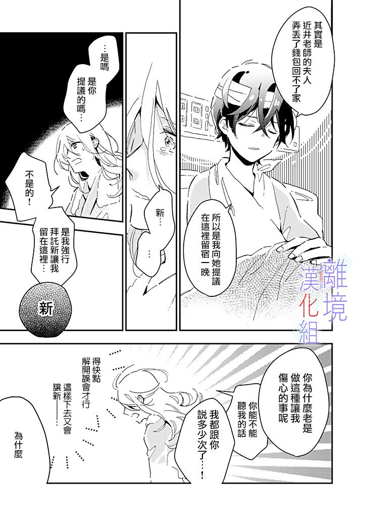 《因为我已经结婚了啊!》漫画最新章节第12话免费下拉式在线观看章节第【21】张图片