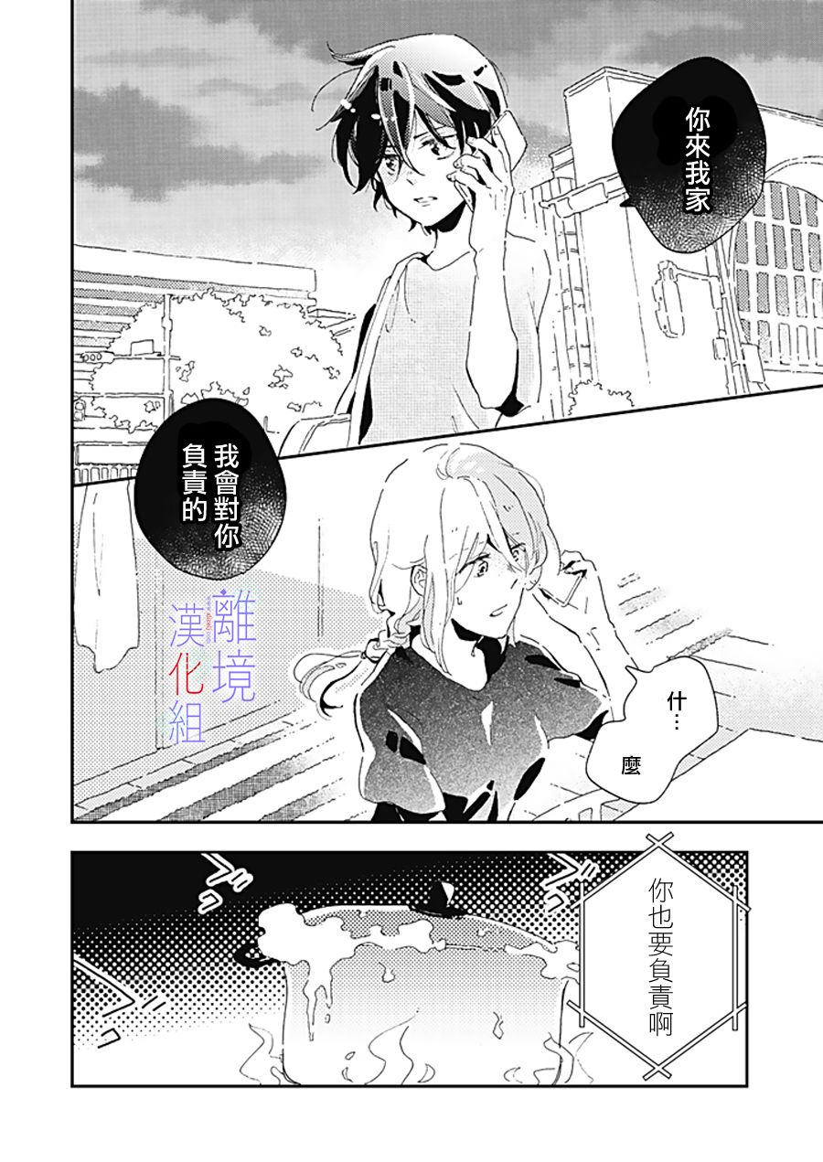 《因为我已经结婚了啊!》漫画最新章节第15话免费下拉式在线观看章节第【24】张图片