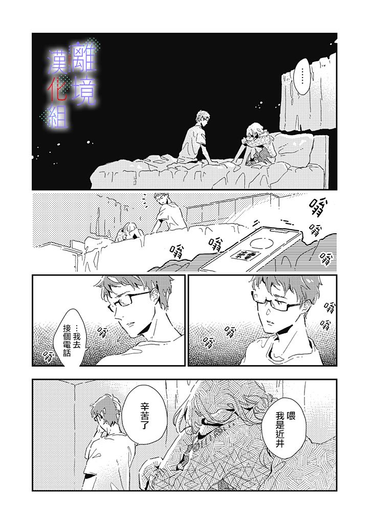 《因为我已经结婚了啊!》漫画最新章节第7话免费下拉式在线观看章节第【20】张图片