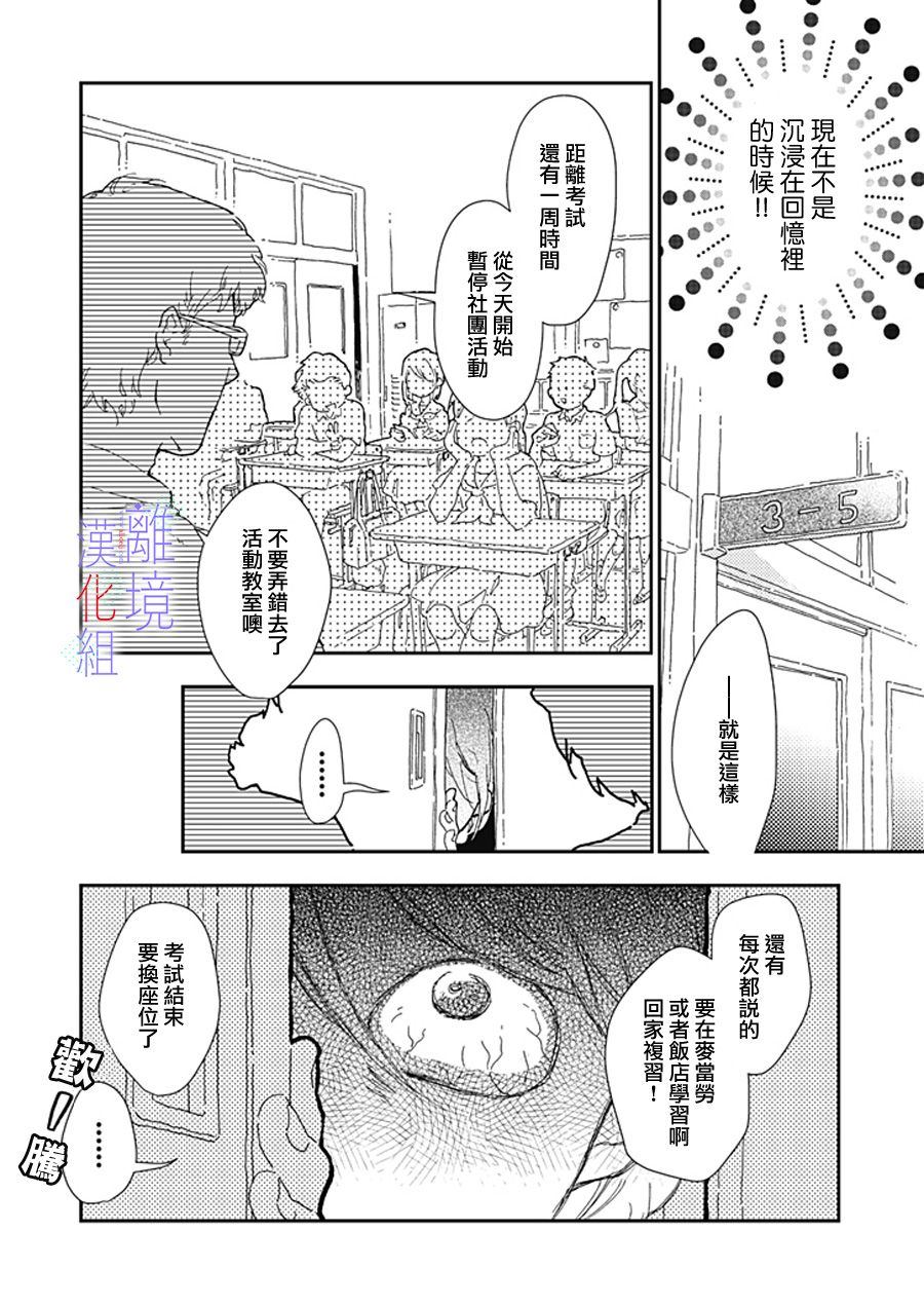 《因为我已经结婚了啊!》漫画最新章节第1话免费下拉式在线观看章节第【24】张图片