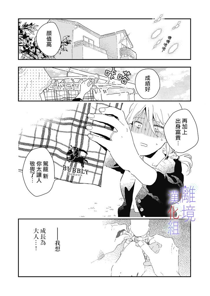 《因为我已经结婚了啊!》漫画最新章节第4话免费下拉式在线观看章节第【2】张图片