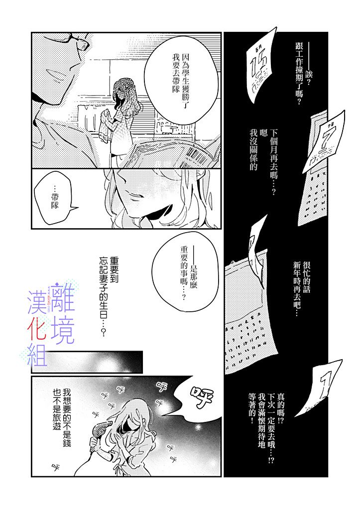 《因为我已经结婚了啊!》漫画最新章节第12话免费下拉式在线观看章节第【14】张图片