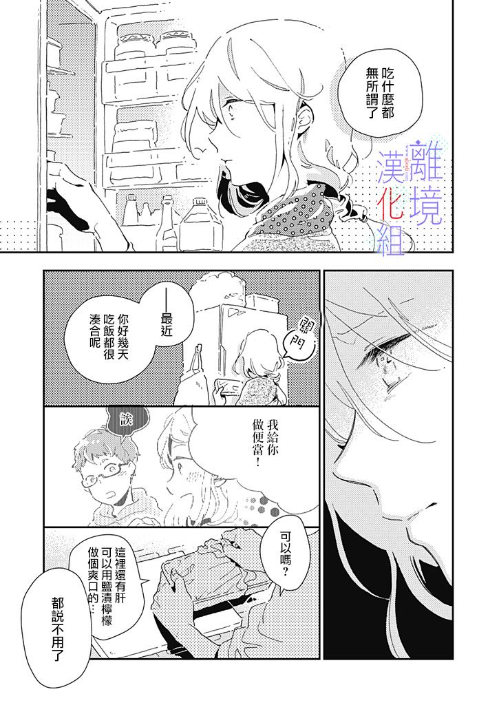 《因为我已经结婚了啊!》漫画最新章节第10话免费下拉式在线观看章节第【23】张图片