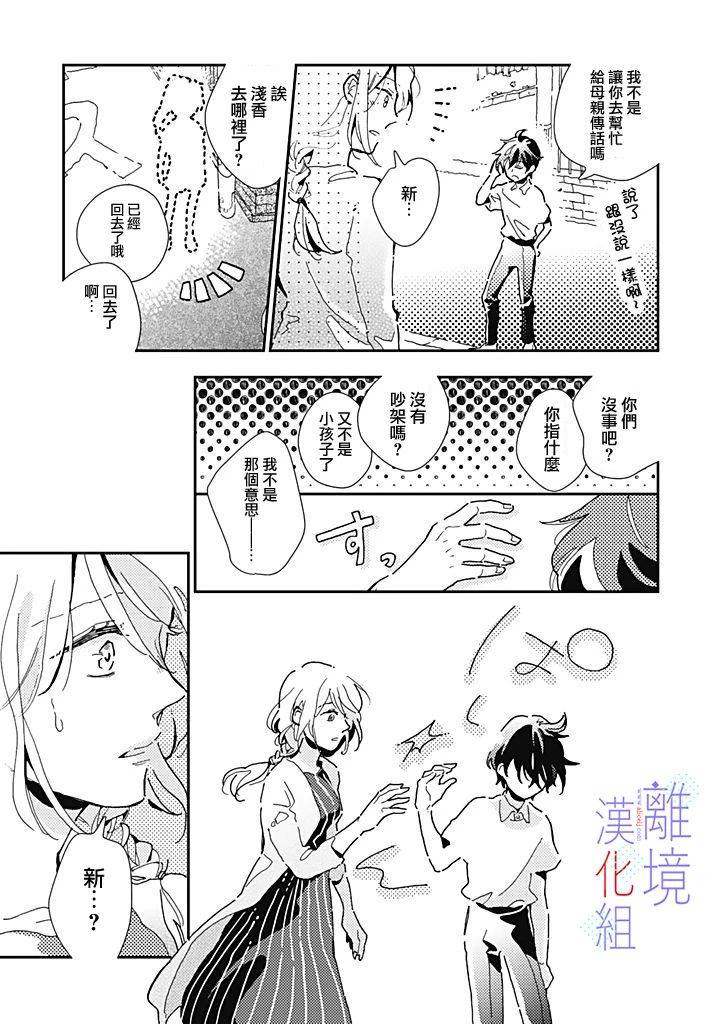 《因为我已经结婚了啊!》漫画最新章节第18话 总是晚一步的感觉免费下拉式在线观看章节第【8】张图片