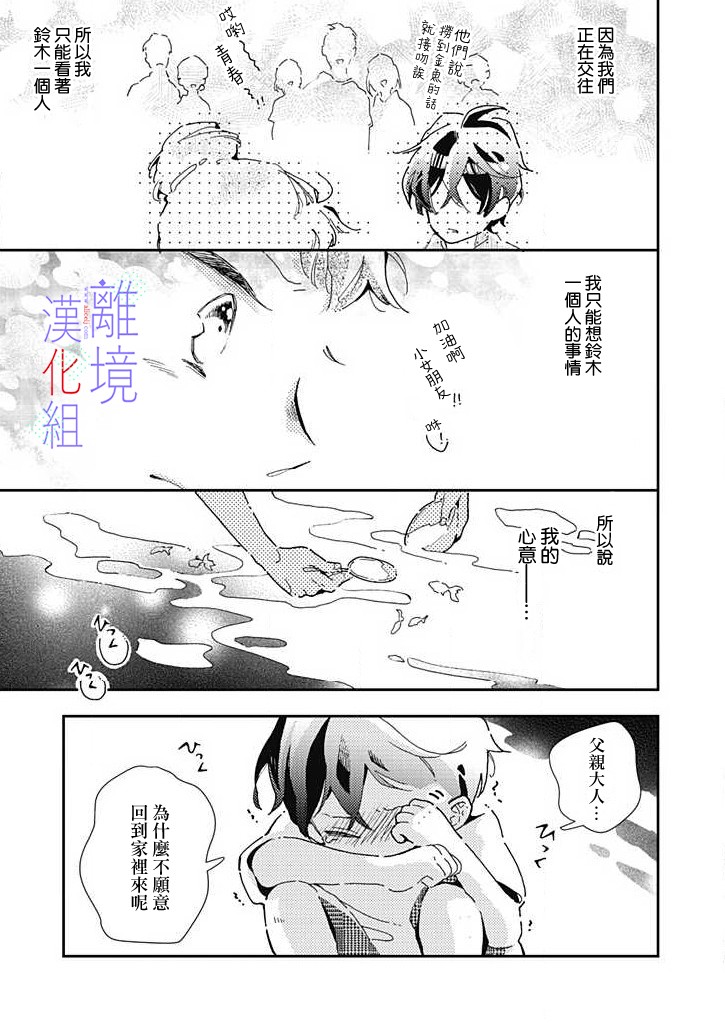 《因为我已经结婚了啊!》漫画最新章节第20话 已经不需要了免费下拉式在线观看章节第【14】张图片