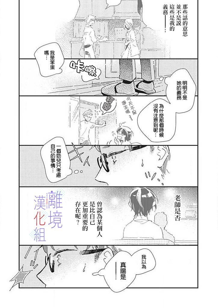 《因为我已经结婚了啊!》漫画最新章节第19话 越发膨胀的感情免费下拉式在线观看章节第【18】张图片