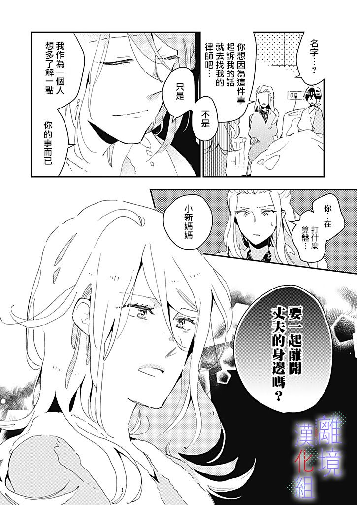 《因为我已经结婚了啊!》漫画最新章节第12话免费下拉式在线观看章节第【24】张图片