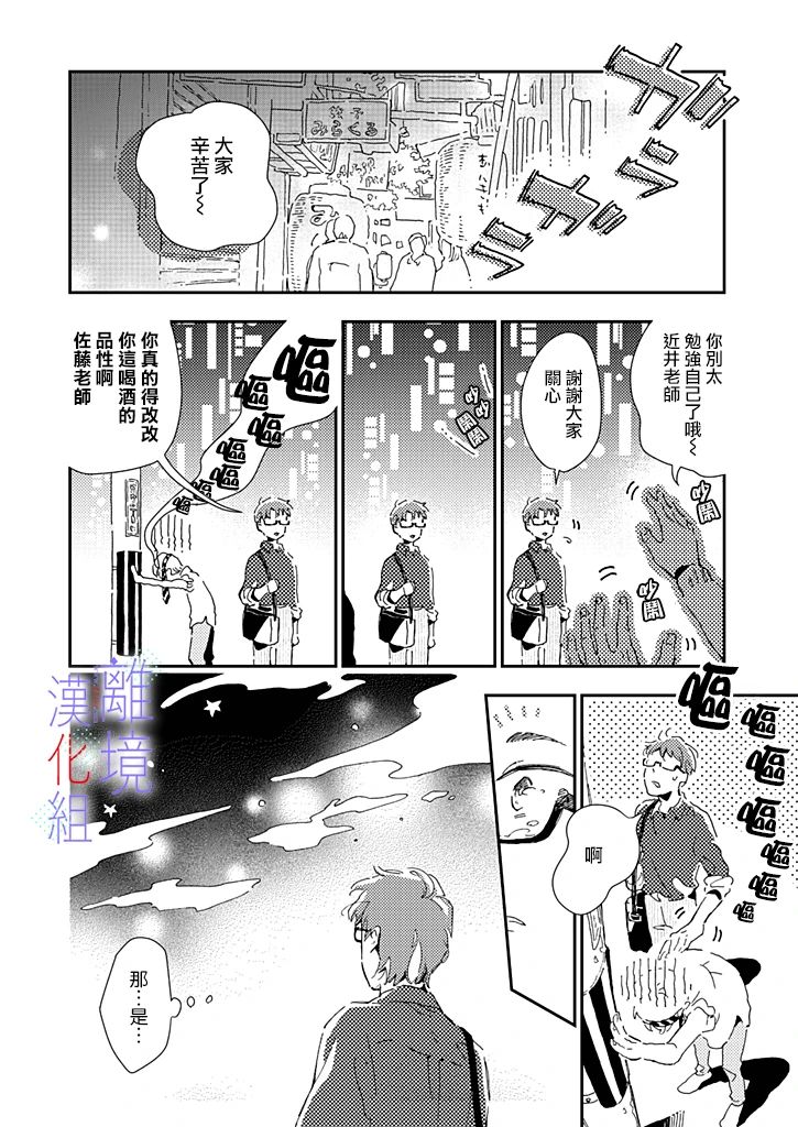 《因为我已经结婚了啊!》漫画最新章节第11话免费下拉式在线观看章节第【8】张图片