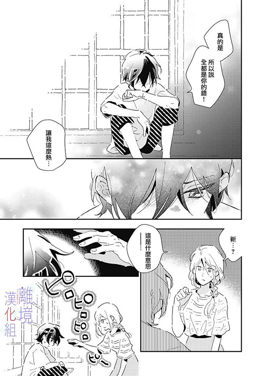 《因为我已经结婚了啊!》漫画最新章节第16话 龟裂免费下拉式在线观看章节第【11】张图片