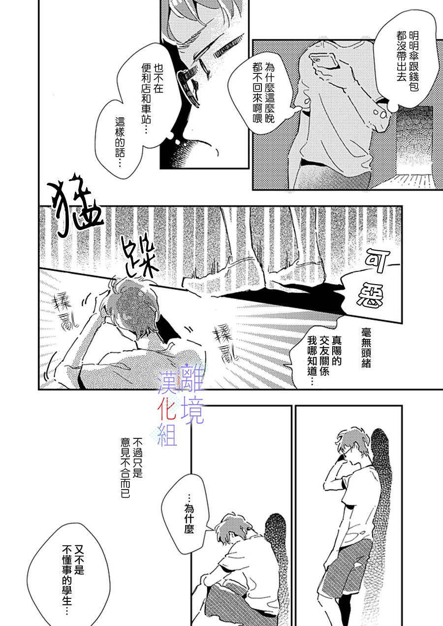 《因为我已经结婚了啊!》漫画最新章节第13话免费下拉式在线观看章节第【24】张图片