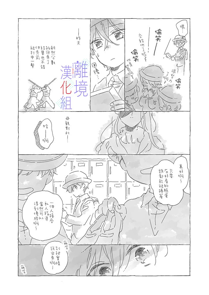 《因为我已经结婚了啊!》漫画最新章节第7话免费下拉式在线观看章节第【24】张图片