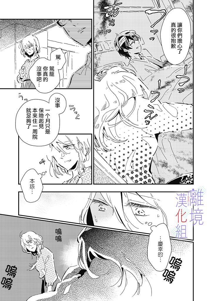 《因为我已经结婚了啊!》漫画最新章节第8话免费下拉式在线观看章节第【5】张图片