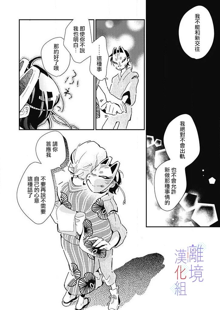 《因为我已经结婚了啊!》漫画最新章节第21话 夜空之下免费下拉式在线观看章节第【14】张图片