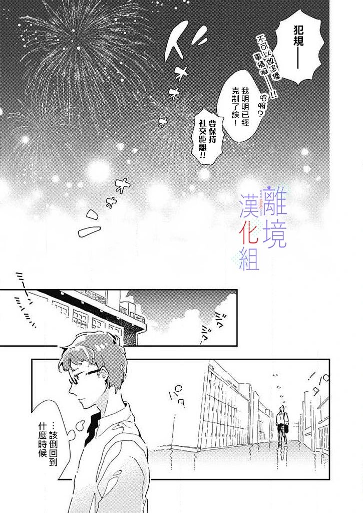 《因为我已经结婚了啊!》漫画最新章节第21话 夜空之下免费下拉式在线观看章节第【21】张图片