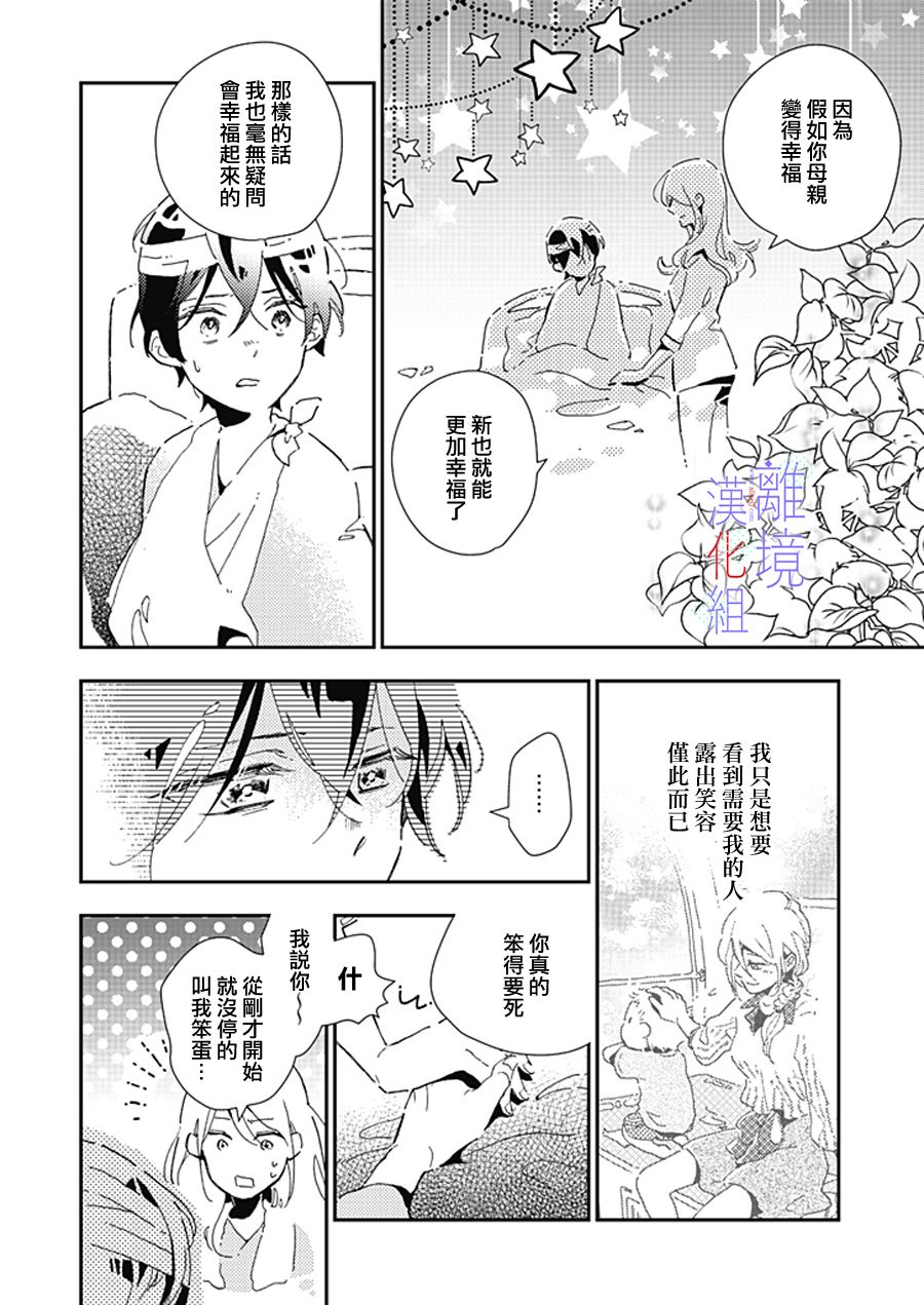 《因为我已经结婚了啊!》漫画最新章节第13话免费下拉式在线观看章节第【20】张图片