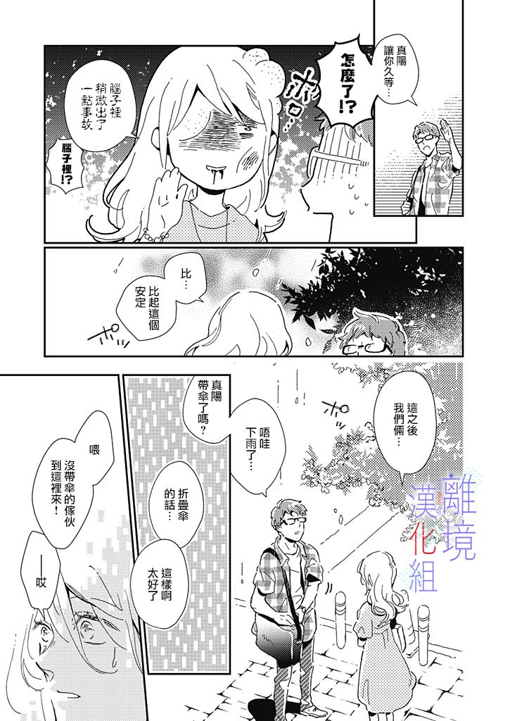 《因为我已经结婚了啊!》漫画最新章节第6话免费下拉式在线观看章节第【19】张图片