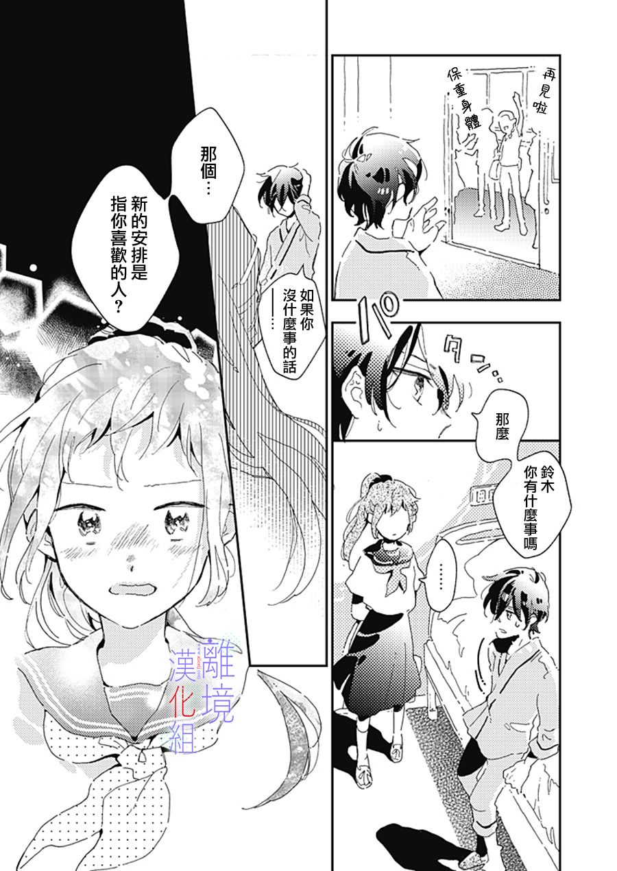 《因为我已经结婚了啊!》漫画最新章节第15话免费下拉式在线观看章节第【5】张图片