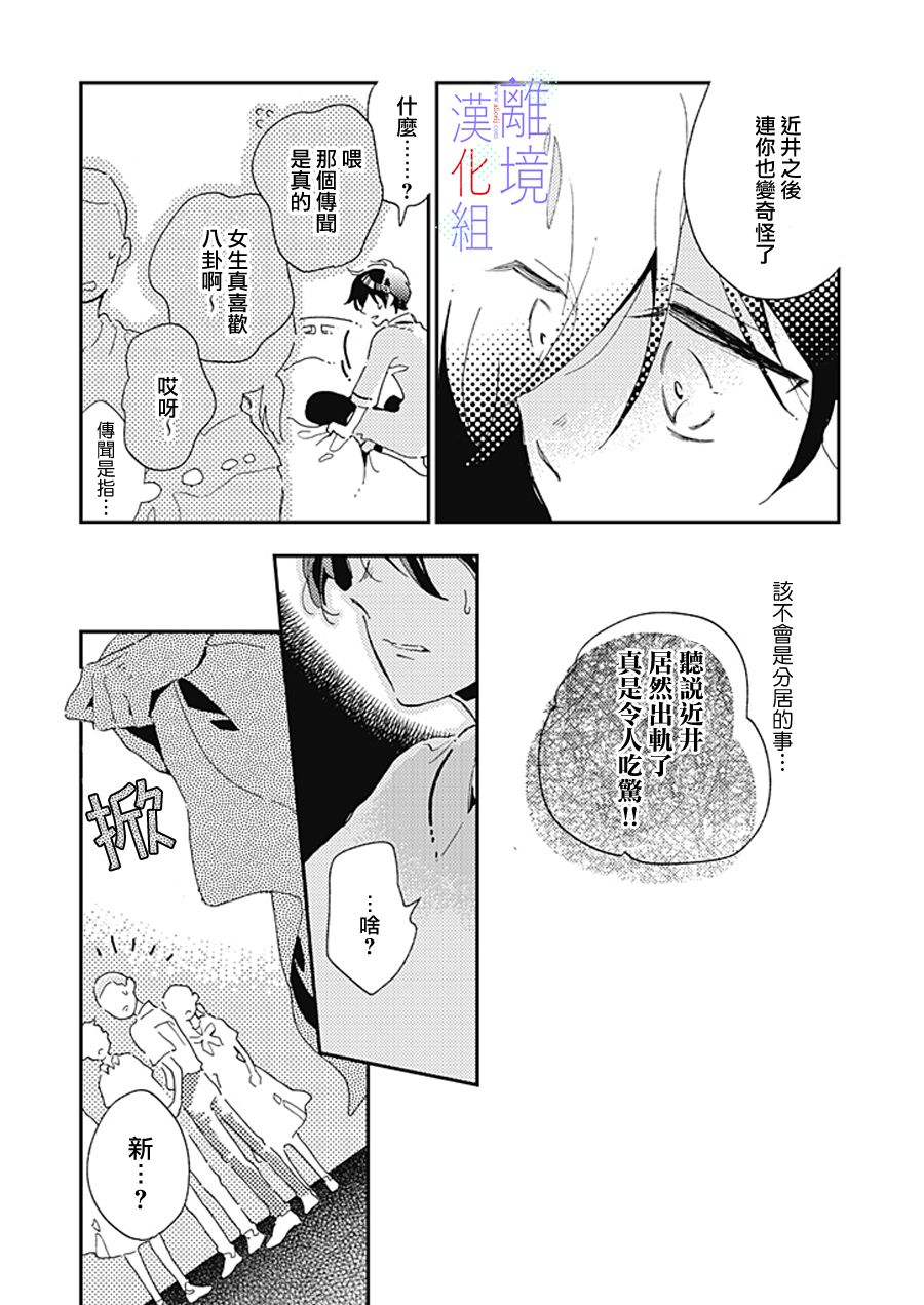 《因为我已经结婚了啊!》漫画最新章节第15话免费下拉式在线观看章节第【21】张图片