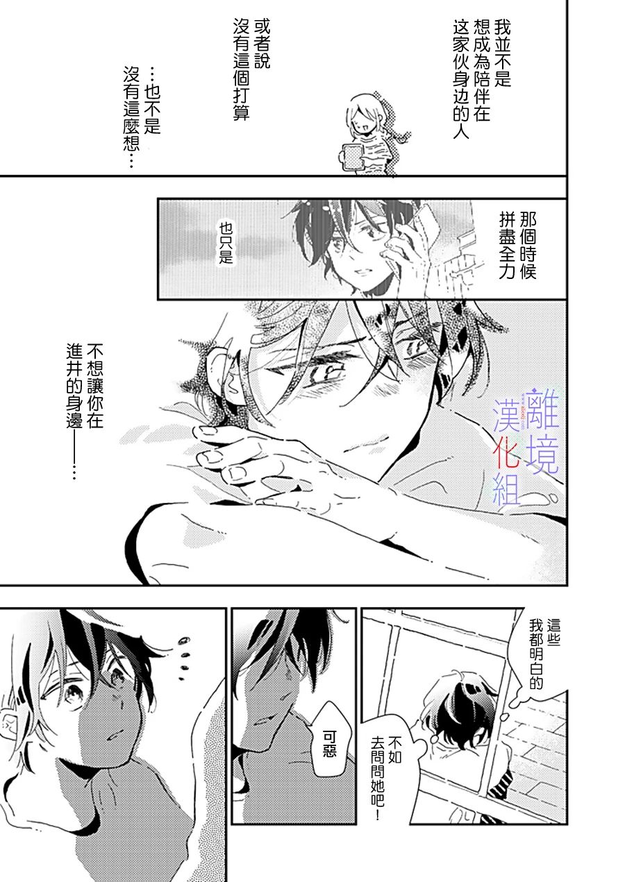 《因为我已经结婚了啊!》漫画最新章节第16话 龟裂免费下拉式在线观看章节第【9】张图片