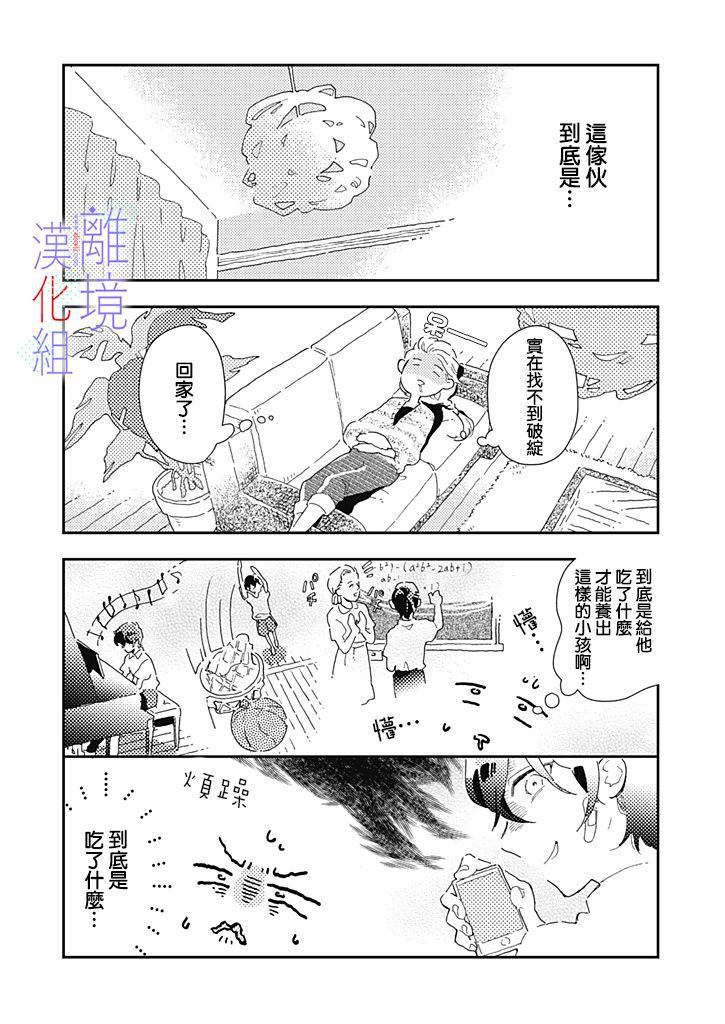 《因为我已经结婚了啊!》漫画最新章节第2话免费下拉式在线观看章节第【8】张图片