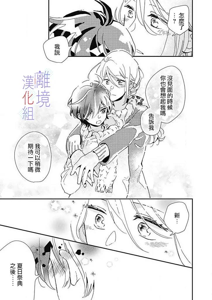 《因为我已经结婚了啊!》漫画最新章节第22话 流逝的时光中免费下拉式在线观看章节第【12】张图片