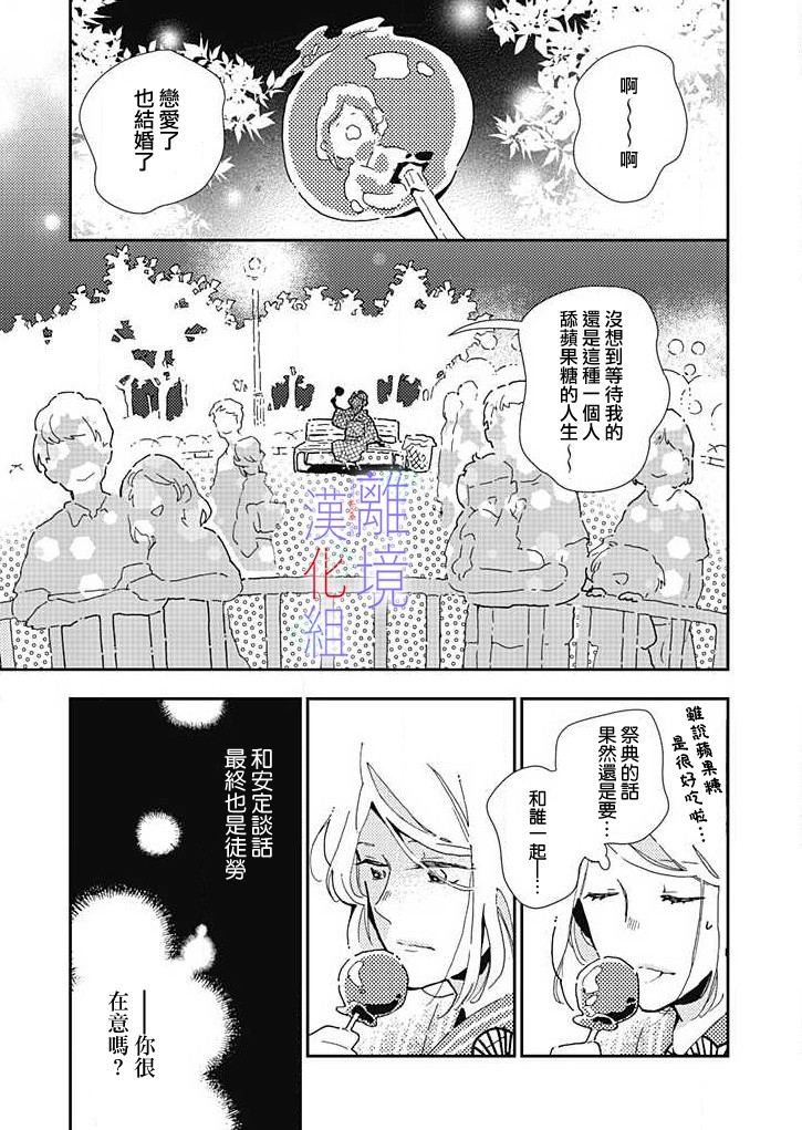 《因为我已经结婚了啊!》漫画最新章节第20话 已经不需要了免费下拉式在线观看章节第【18】张图片