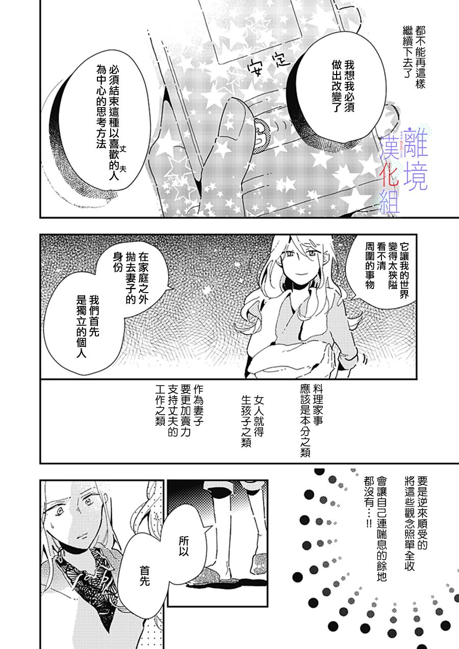 《因为我已经结婚了啊!》漫画最新章节第13话免费下拉式在线观看章节第【14】张图片