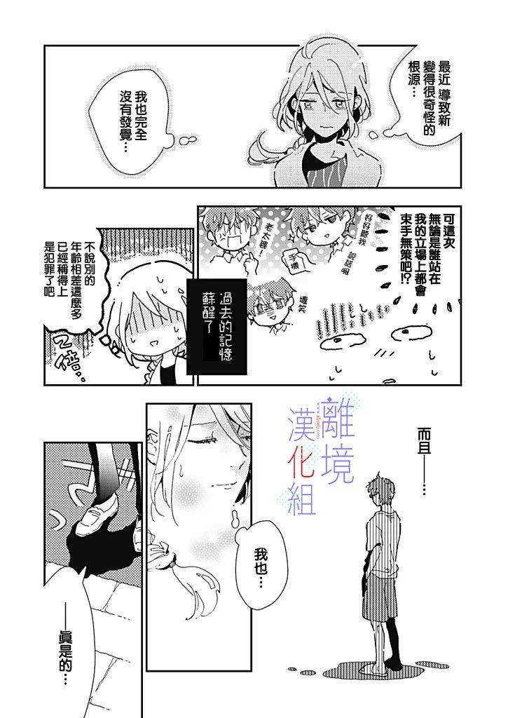 《因为我已经结婚了啊!》漫画最新章节第18话 总是晚一步的感觉免费下拉式在线观看章节第【7】张图片