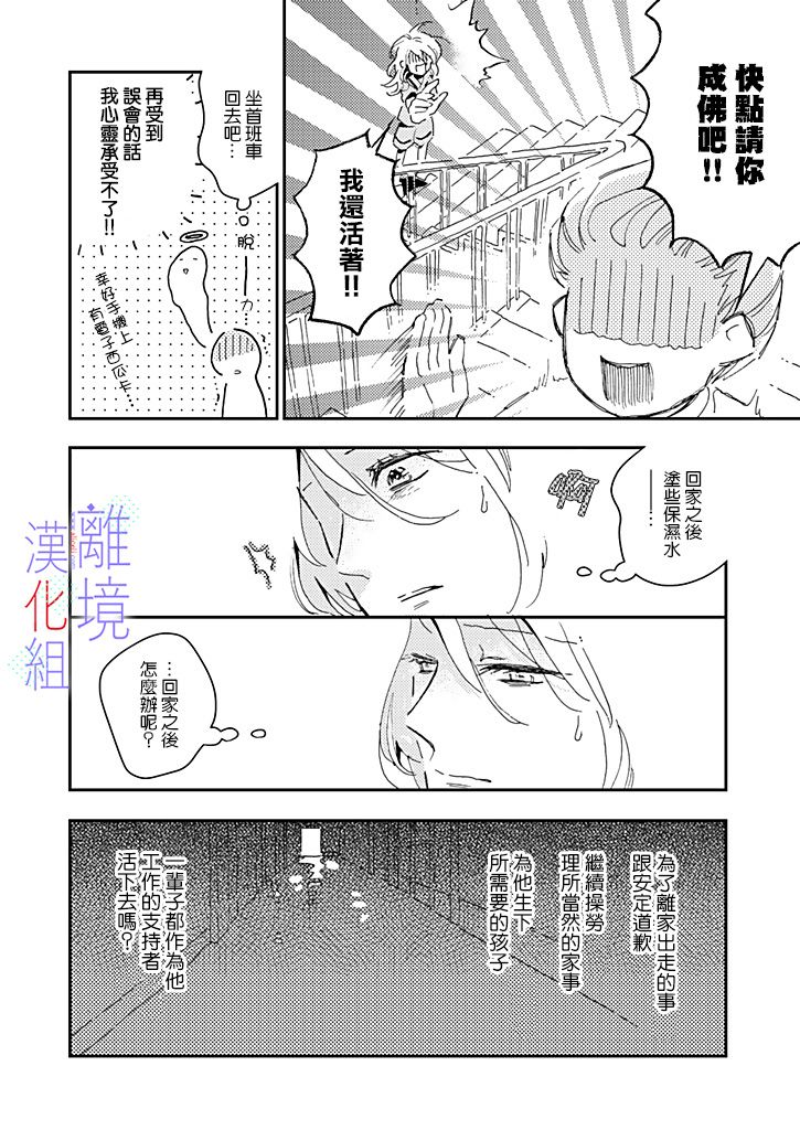 《因为我已经结婚了啊!》漫画最新章节第12话免费下拉式在线观看章节第【16】张图片