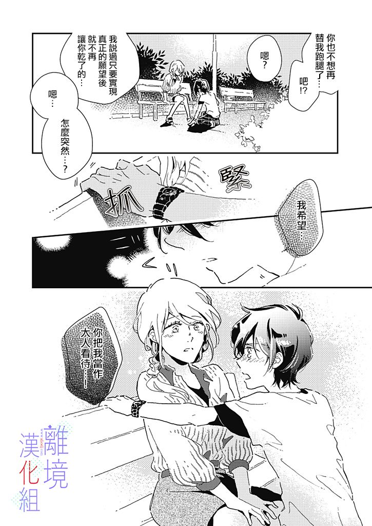 《因为我已经结婚了啊!》漫画最新章节第3话免费下拉式在线观看章节第【28】张图片