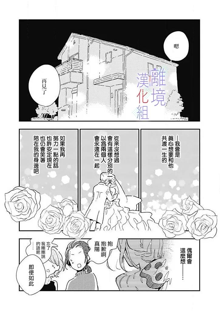 《因为我已经结婚了啊!》漫画最新章节第22话 流逝的时光中免费下拉式在线观看章节第【8】张图片