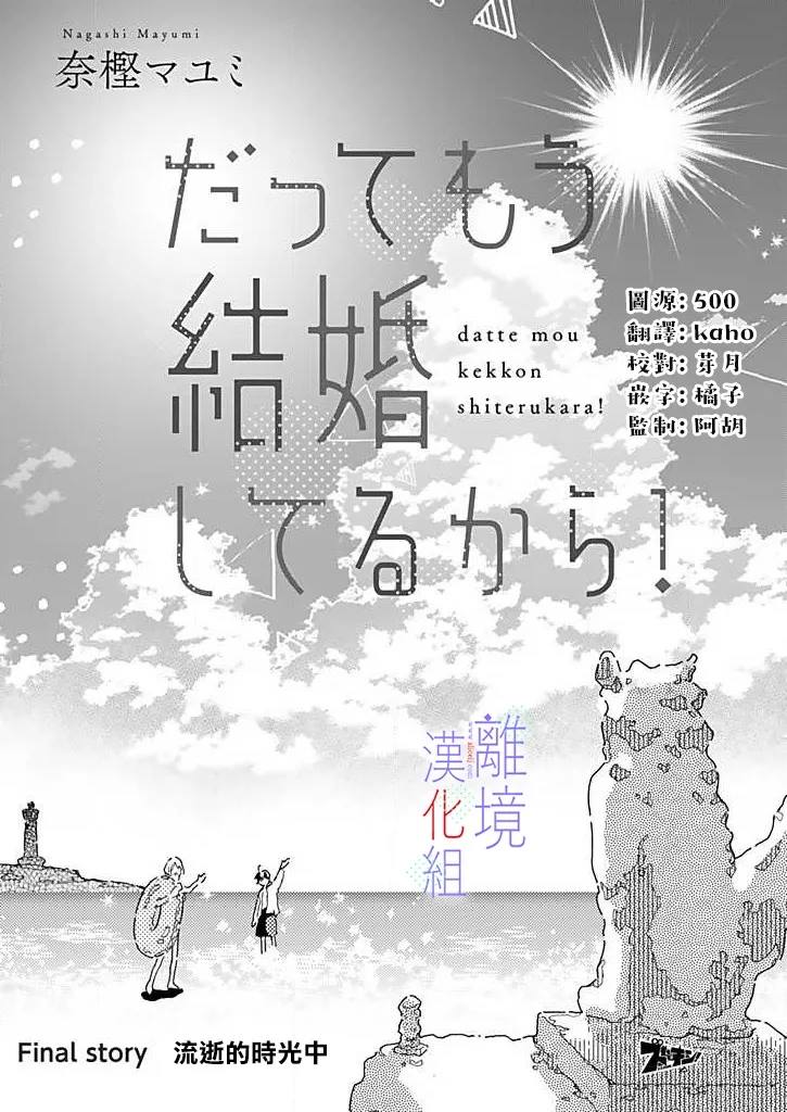 《因为我已经结婚了啊!》漫画最新章节第22话 流逝的时光中免费下拉式在线观看章节第【2】张图片
