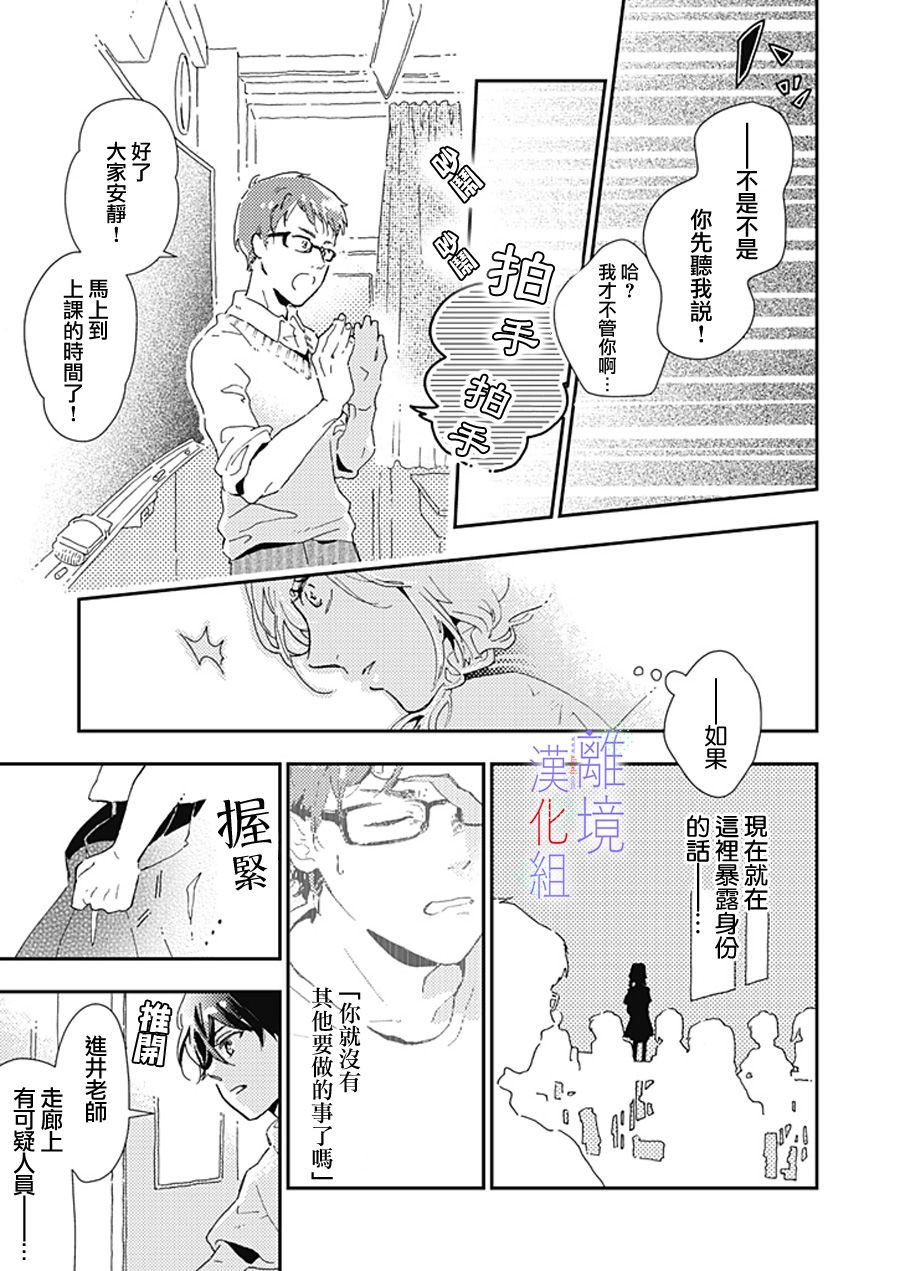 《因为我已经结婚了啊!》漫画最新章节第1话免费下拉式在线观看章节第【31】张图片