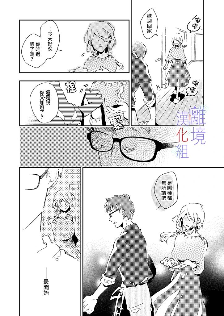 《因为我已经结婚了啊!》漫画最新章节第11话免费下拉式在线观看章节第【12】张图片