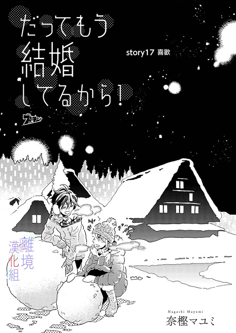 《因为我已经结婚了啊!》漫画最新章节第17话 喜欢免费下拉式在线观看章节第【2】张图片