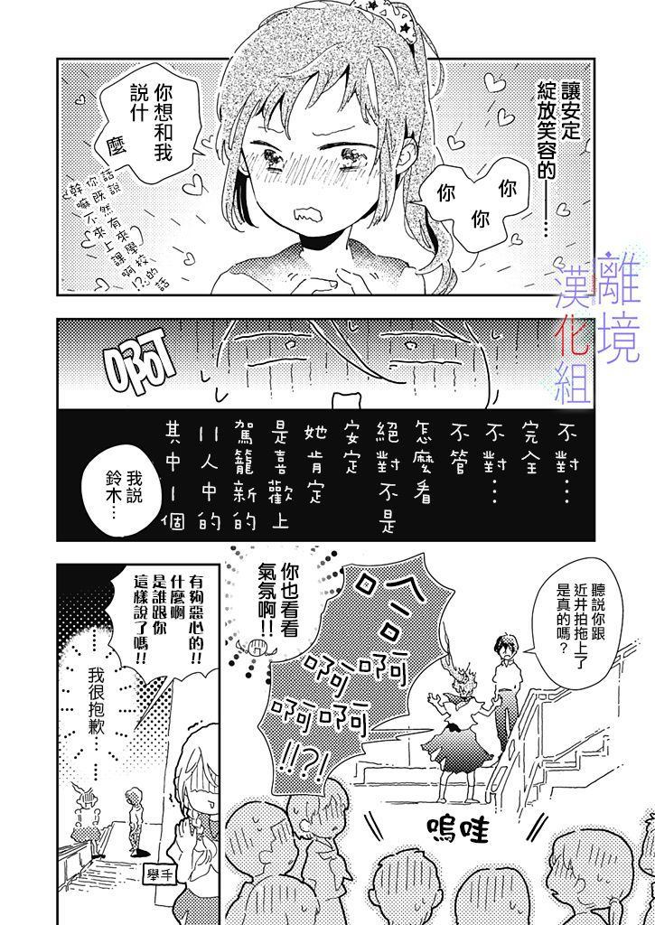 《因为我已经结婚了啊!》漫画最新章节第2话免费下拉式在线观看章节第【20】张图片