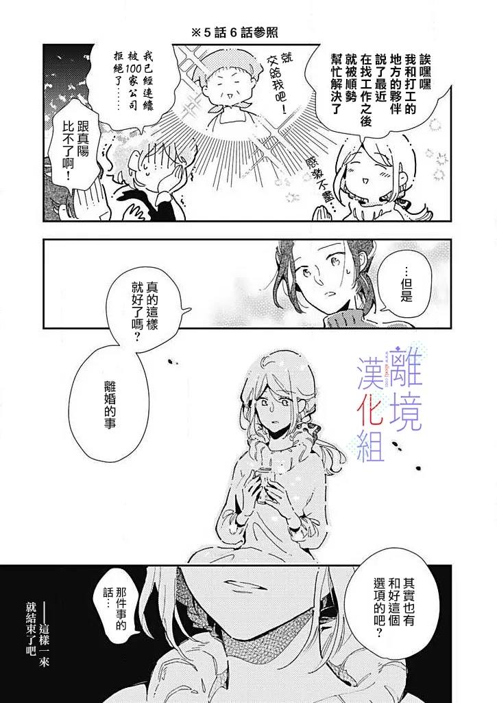 《因为我已经结婚了啊!》漫画最新章节第22话 流逝的时光中免费下拉式在线观看章节第【4】张图片