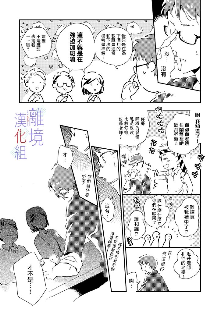 《因为我已经结婚了啊!》漫画最新章节第11话免费下拉式在线观看章节第【5】张图片