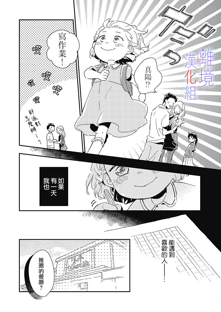 《因为我已经结婚了啊!》漫画最新章节第6话免费下拉式在线观看章节第【6】张图片