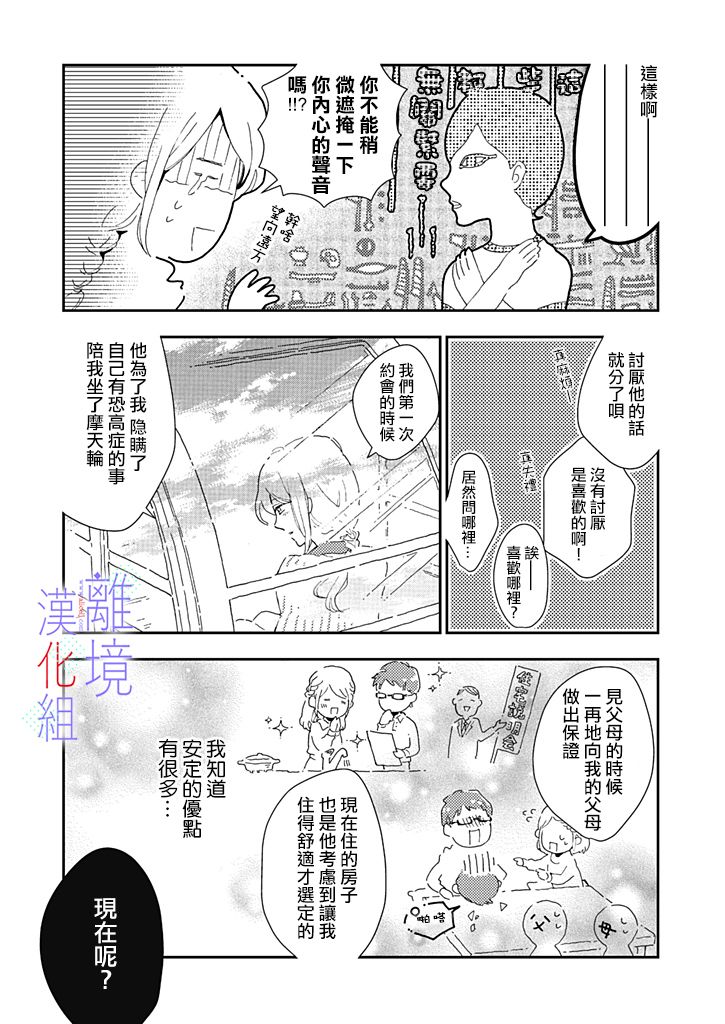 《因为我已经结婚了啊!》漫画最新章节第3话免费下拉式在线观看章节第【16】张图片