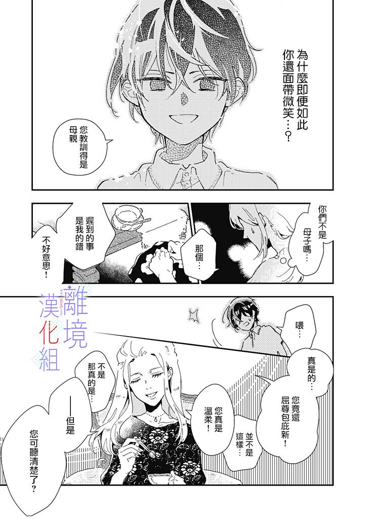 《因为我已经结婚了啊!》漫画最新章节第4话免费下拉式在线观看章节第【19】张图片