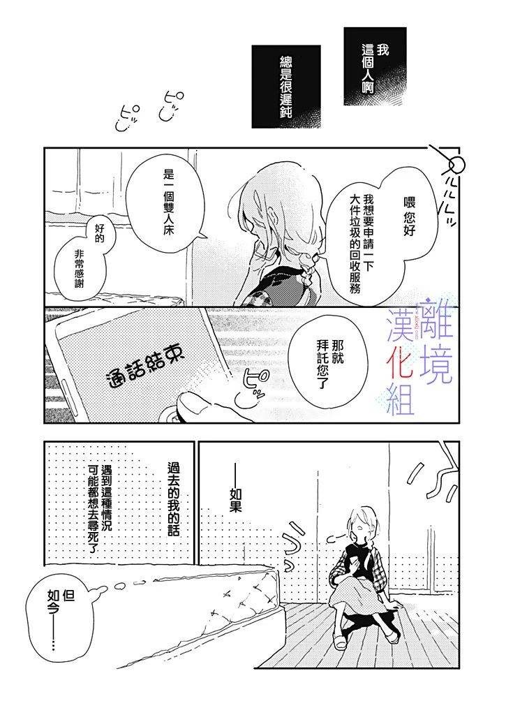 《因为我已经结婚了啊!》漫画最新章节第18话 总是晚一步的感觉免费下拉式在线观看章节第【23】张图片