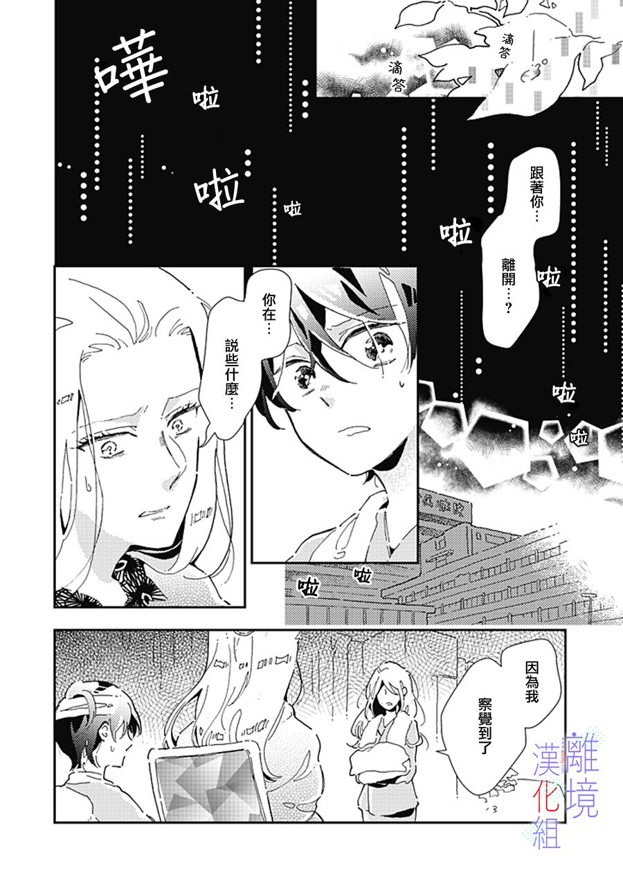 《因为我已经结婚了啊!》漫画最新章节第13话免费下拉式在线观看章节第【2】张图片