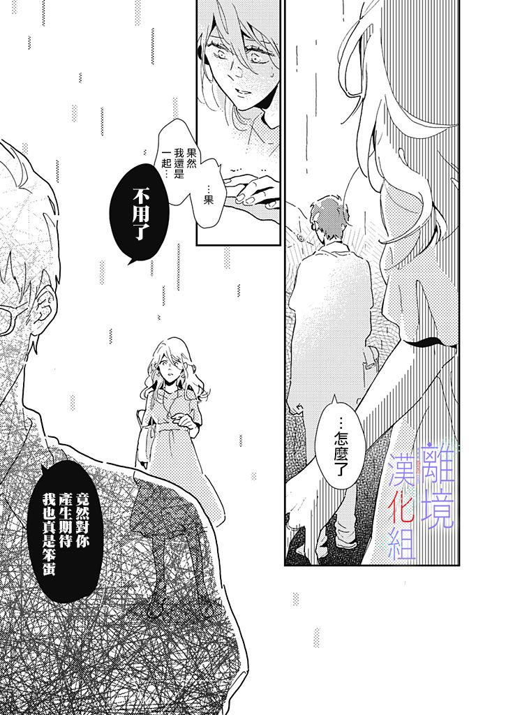 《因为我已经结婚了啊!》漫画最新章节第6话免费下拉式在线观看章节第【23】张图片