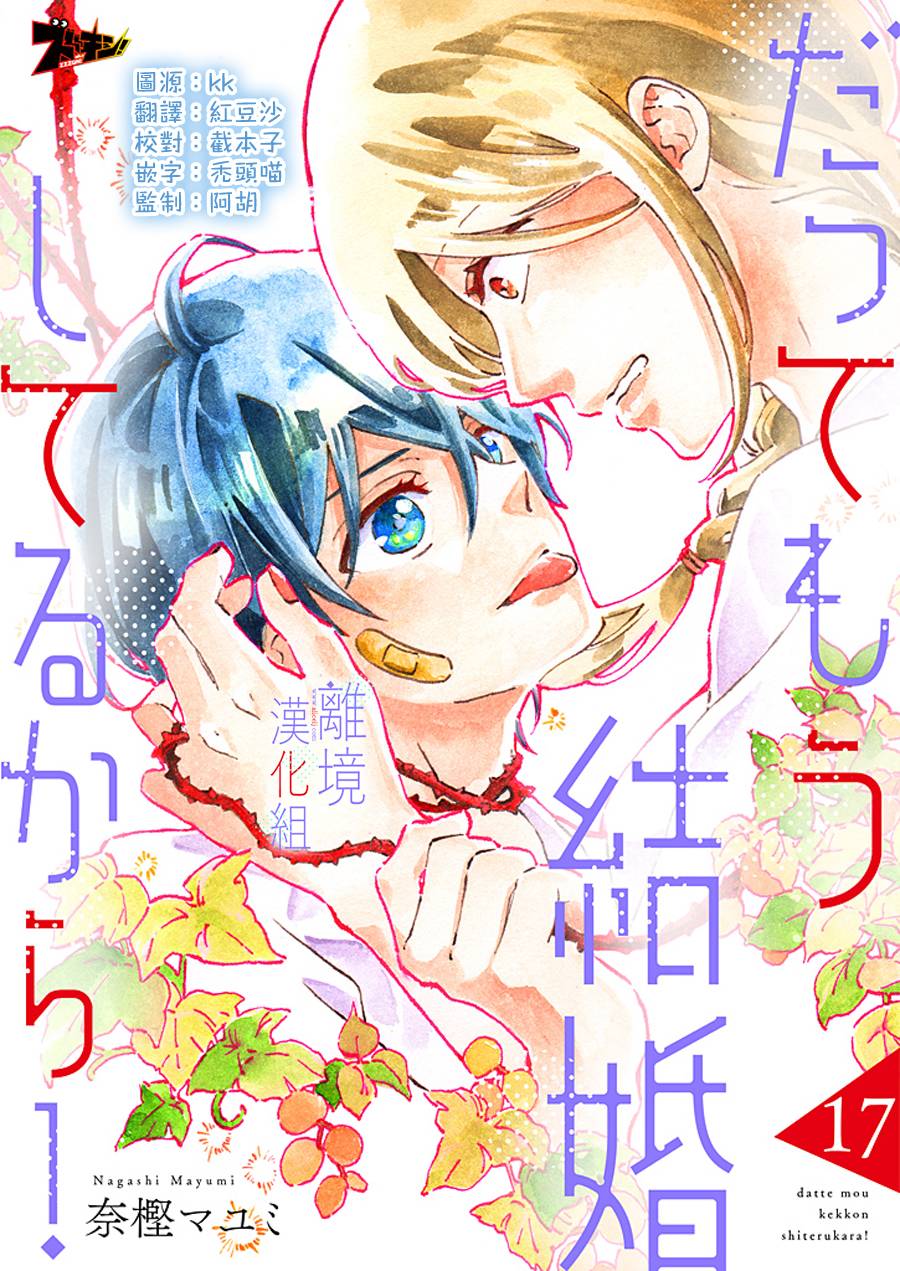 《因为我已经结婚了啊!》漫画最新章节第17话 喜欢免费下拉式在线观看章节第【1】张图片