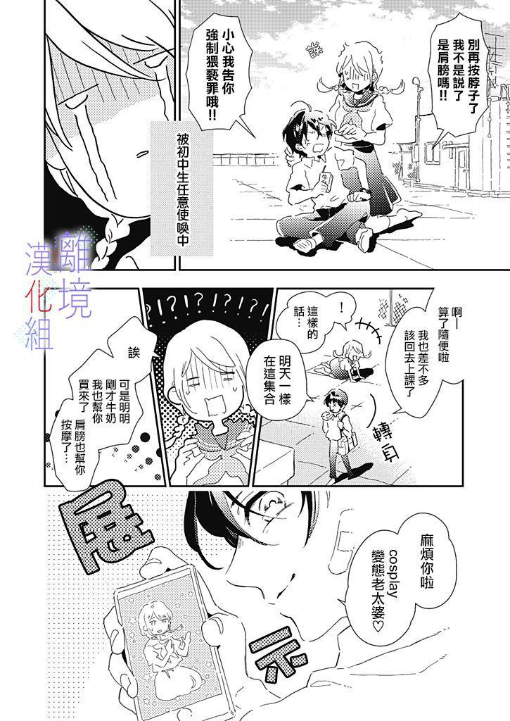 《因为我已经结婚了啊!》漫画最新章节第2话免费下拉式在线观看章节第【4】张图片