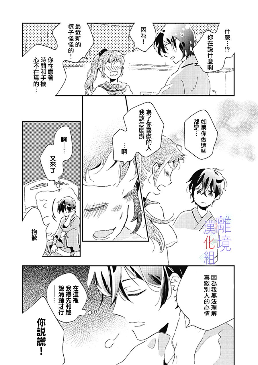 《因为我已经结婚了啊!》漫画最新章节第15话免费下拉式在线观看章节第【6】张图片